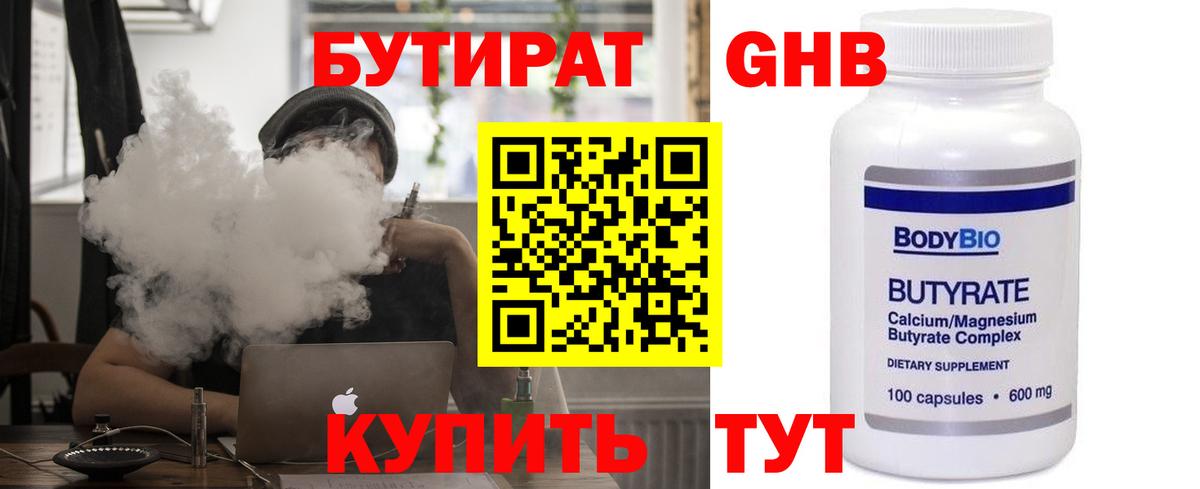 Бутират жидкий экстази  Вход с VPN  Коммунар 