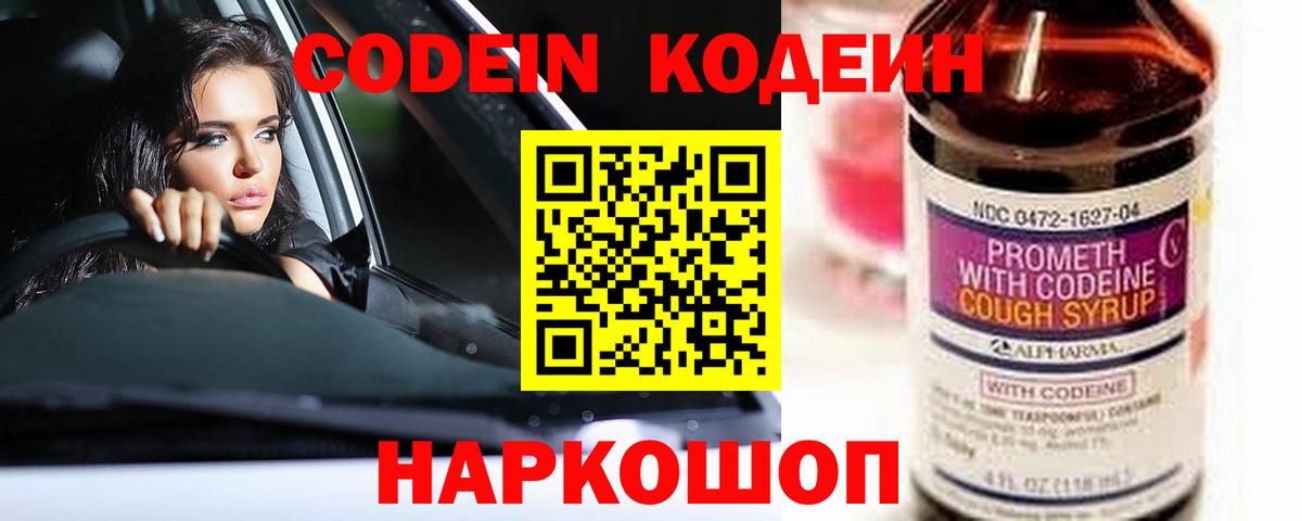 Кодеин Purple Drank  Вход с VPN  Коммунар 